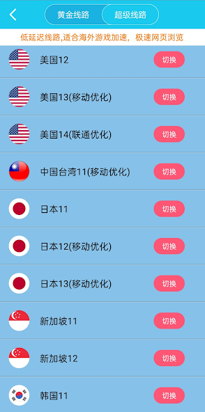 旋风加速器破解版2024android下载效果预览图