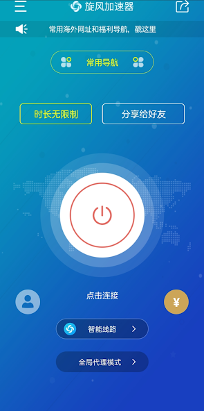 旋风加速器破解版2024android下载效果预览图